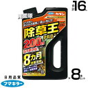 フマキラー カダン 除草王 シャワーS 2L×8本セット 【速効除草 最長8ヵ月長期効果 広々まける すばやく枯らす おうち周り 家 庭 空き地 駐車場 広いス...