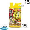 フマキラー 根まで枯らす虫よけ 除草王 プレミアム1L×15本セット 【根までしっかり枯らす 最大50日除草効果 雑草 対策 除草剤 虫よけ 殺虫効果 非農耕地...