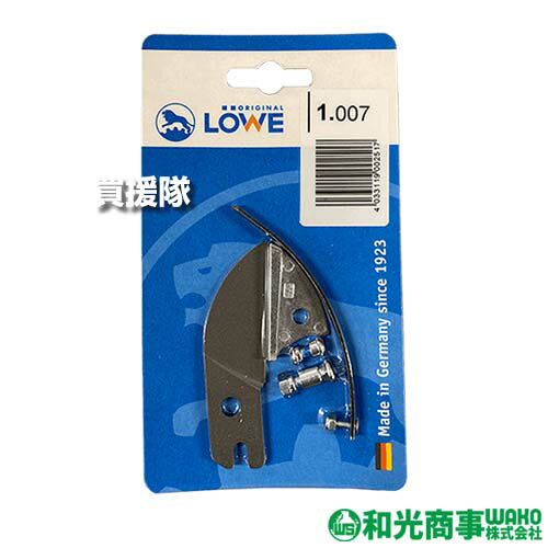 ★ポイント最大10倍＆最大400円OFFクーポン★12月1日限定★LOWE ライオン 剪定鋏LS1104用 交換キット LS10..