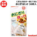 ★ポイント最大10倍&最大400円OFFクーポン★10月1日限定★岩谷マテリアル おにぎりぽっけ 30枚入 約16×16mm ONI-P 【おにぎりシート おにぎりポッケ 素手でにぎらない 食中毒 リスク 低減 三角 おにぎり 簡単 お弁当 学校行事 行楽 キャンプ ピクニック アイデア商品】【