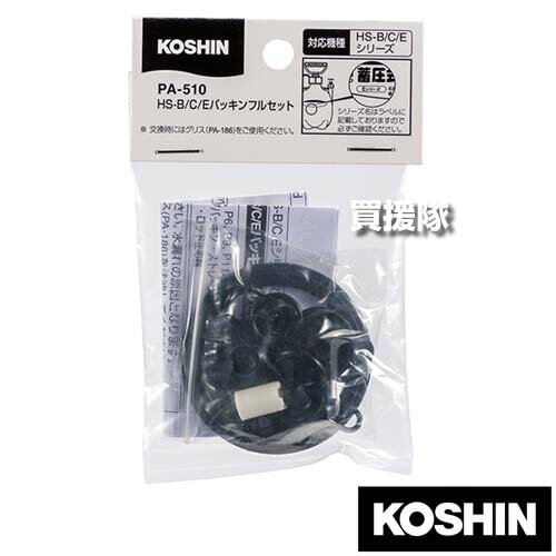 ★ポイント最大10倍＆最大400円OFFクーポン★12月1日限定★工進 HS-B,C,E パッキンフルセットパーツ PA-51..