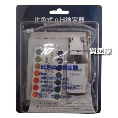《法人限定》竹村電機 比色式pH検定器 DM-2 【色で見る ph 測定 土 土中 土壌 pH値 pH4.0〜pH10.0 測定..