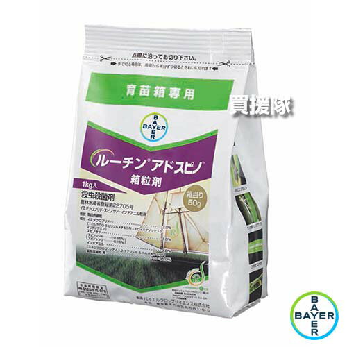 バイエル ルーチンアドスピノ箱粒剤 1kg 【は種前から 移植当日まで 水稲 すいとう 水田 田んぼ 稲 イ..