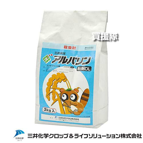 納期について：【取寄】通常3〜5日の発送予定(土日祝除く) 【水稲 すいとう 水田 田んぼ 稲 イネ 水稲栽培 育苗 箱 育苗 用 斑点米カメムシ ウンカ ヨコバイ 防除 吸汁阻害 斑点米被害 抑える 抑制 だいず 大豆 えだまめ 枝豆 害虫防除 水田作物 畑作物 休耕田】 カメムシをはじめとする、さまざまな水稲害虫に優れた効果を発揮します。 ウンカ類・ツマグロヨコバイ・イナゴ類・イネドロオイムシ・ニカメイチュウ・フタオビコヤガに高い効果を示します。 カメムシの種類を問わず効果があるため、多種類のカメムシが混発する地域でも、安定した効果を発揮します。 収穫7日前まで使えます。 人畜・魚類・鳥類への毒性が低い剤です。 仕様 メーカー　　三井化学クロップ＆ライフソリューションズ 品名　　アルバリン粉剤DL 3kg JANコード　　4571153321367 農林水産省登録番　　20962 用途　　稲・だいず・えだめめ・水田作物・畑作物等の病害防除に。 有効成分　　ジノテフラン。 性状　　類白色粉末 45um以下 浮遊性指数 20以下。 毒性区分　　普通物。 材質　　ジノテフラン。鉱物質微粉・凝集剤等。 内容量(1袋あたり)　　3kg 本剤はできるだけ飛散を少なくするように製剤されており、一般の粉剤に比べ見かけ比重がやや大きく流動性が良いので、散布の際は散粉機の開度を1目盛程度しぼって散布してください。蚕に対して影響があるので、周辺の桑葉にはかからないようにしてください。ミツバチに対して影響があるので、以下のことに注意してください。ミツバチ等の巣箱及びその周辺に飛散するおそれがある場合には使用しないでください。関係機関(都道府県の農薬指導部局や地域の農業団体等)に対して、周辺で養蜂が行われているかを確認し、養蜂が行われている場合は、関係機関へ農薬使用に係る情報を提供し、ミツバチの危害防止に努めてください。 空袋は圃場などに放置せず、適切に処理してください。本剤の使用に当っては使用量、使用時期、使用方法を誤らないように注意し、とくに初めて使用する場合は、病害虫防除所等関係機関の指導を受けることが望ましいです。本剤は眼に対して弱い刺激性があるので眼に入らないよう注意してください。眼に入った場合には直ちに水洗いしてください。散布の際は農薬用マスクなどを着用してください。作業後はうがいをしてください。直射日光をさけ、食品と区別して、なるべく低温で乾燥した場所に密封して保管してください。