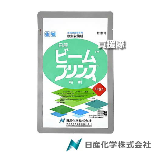日産化学 ビームプリンス粒剤 1kg 【稲 イネ 稲作 水稲 育苗箱 箱育苗 用 殺虫 殺菌 長期間持続 葉いも..