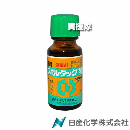 日産化学 スポルタック乳剤 20ml×25本セット 【稲 イネ 稲作 小麦 チューリップ らっきょう 殺菌剤 抗..