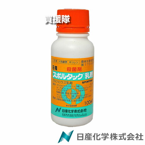 日産化学 スポルタック乳剤 100ml×30本セット 【稲 イネ 稲作 小麦 チューリップ らっきょう 殺菌剤 抗..