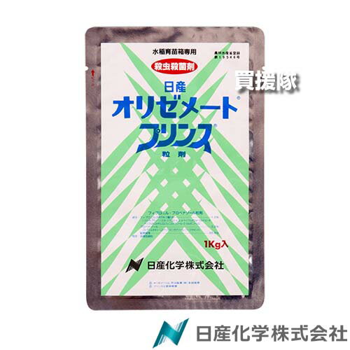 《法人限定》日産化学 オリゼメートプリンス粒剤 1kg×12袋セット 【稲 イネ 稲作 水稲 育苗箱 専用 殺..