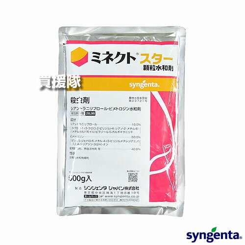 【P5倍】《法人限定》シンジェンタ ミネクトスター顆粒水和剤 500g×10袋セット 【水稲 すいとう 水田 ..