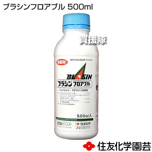★最大400円OFFクーポン★6月3日まで★住友化学 ブラシンフロアブル 500ml 【稲 イネ ...