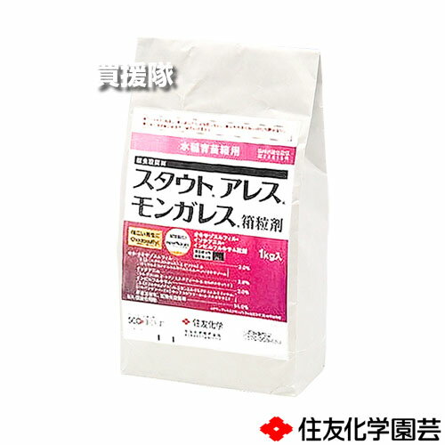 住友化学園芸 スタウトアレスモンガレス箱粒剤 1kg×3袋セット 【稲 イネ 育苗箱 イネ苗 水稲 すいとう ..