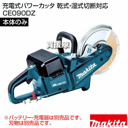 �ޥ��� ���ż��ѥ���å� ���������������б� [���ΤΤ�/�Хåƥ꡼�����Ŵ�����] CE090DZ ��U���� �ѥ�ե��ȯ���� ���� ���ǵ� ���å��� �� ���� makita ������ ���� ��ư���� DIY �ġ��� ���� ���� �繩 �����繩�ۡڤ������ ���������[CB99]