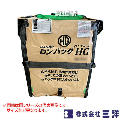 納期について：メーカー直送品(代引き不可) 【穀物 籾 米 農業 農機具 米農家 収穫 穀物搬送 穀物保管 自立式 折りたたみ 搬送容器 収納袋 グレンバッグ ポリプロピレン 高耐久 大容量 大豆 小豆 とうもろこし 飼育米 麦 そば】 仕様 メーカー　　三洋 品名　　ロンバッグ HG 1600L ライスセンター仕様 PP生地 品番　　HG-P16 本体サイズ(全長×全高×全幅)　　約1050×1200×1050mm 容量　　1600L 素材　　PP生地 備考　　ロンバッグHGの排出口は、φ500で50cmの長さとなります。(電動ホイスト等による排出時、吊り高さは地面から吊りフックまで3.2m以上必要となります。)&nbsp;