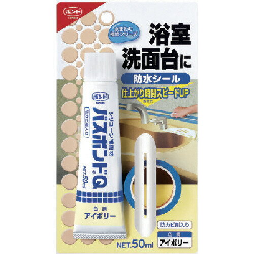 【ポイント10倍】コニシ バスボンドQ アイボリー 50ml 04885 [10本入] 【DIY 工具 TRUSCO トラスコ 】【おしゃれ おすすめ】[CB99]