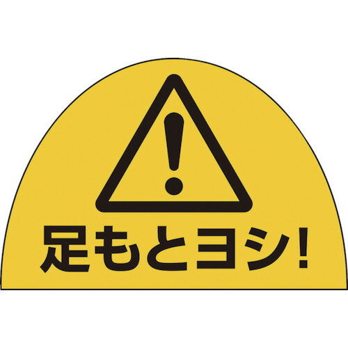 ユニット ユニピタ 安全靴用ステ足元ヨシ10枚組 873-12 