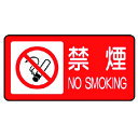 【ポイント10倍】ユニット 危険物標識(横型)禁煙・エコユニボード・250X500 830-83 【DIY 工具 TRUSCO トラスコ 】【おしゃれ おすすめ...