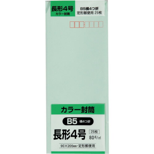 【ポイント10倍】キングコーポ 長形4号封筒 ソフトグリーン80g 25枚入 N4S80SGE 【DIY 工具 TRUSCO トラスコ 】【おしゃれ おすすめ】[CB99]