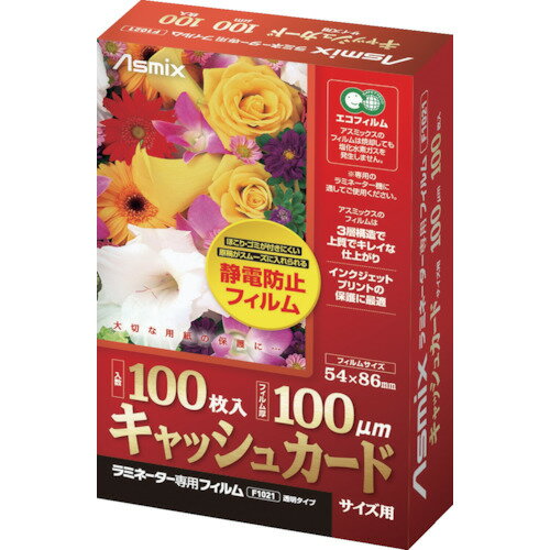 【ポイント10倍】(株)アスカ ASKA ラミネーター専用フィルム キャッシュカード(ID)サイズ F1021 【DIY ..
