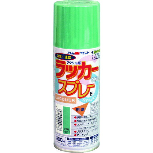 【ポイント10倍】アトムサポート(株) アトムペイント ラッカースプレーE 300ML うす緑 00001-09963 【DIY 工具 TRUSCO トラスコ 】【おしゃれ おすすめ】[CB99]
