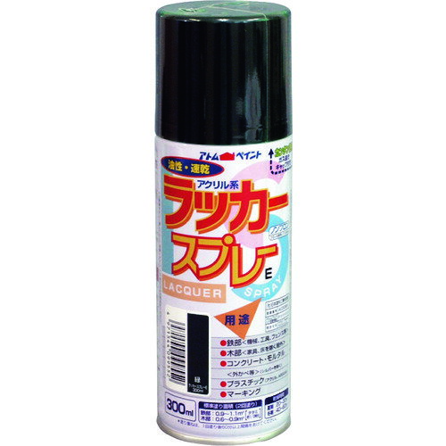 【ポイント10倍】アトムサポート(株) アトムペイント ラッカースプレーE 300ML 緑 00001-09955 【DIY 工具 TRUSCO トラスコ 】【おしゃれ おすすめ】[CB99]