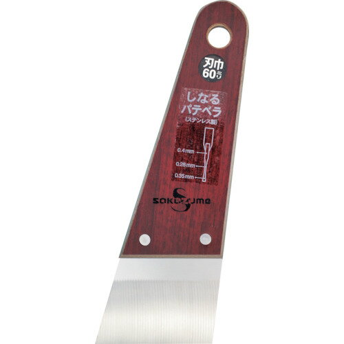 【ポイント10倍】(株)坂爪製作所 SAKAZUME SSしなるパテベラ 9042 【DIY 工具 TRUSCO トラスコ 】【お..