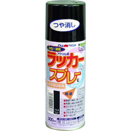 【ポイント10倍】アトムサポート(株) アトムペイント ラッカースプレーE 300ML つや消し黒 00001-09957 【DIY 工具 TRUSCO トラスコ 】【おしゃれ おすすめ】[CB99]