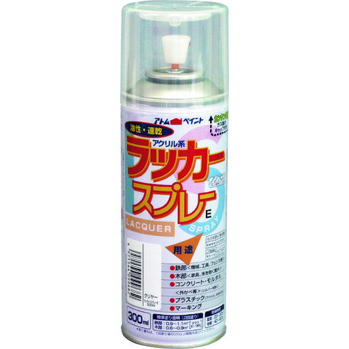 【ポイント10倍】アトムサポート(株) アトムペイント ラッカースプレーE 300ML クリヤー 00001-09968 【DIY 工具 TRUSCO トラスコ 】【おしゃれ おすすめ】[CB99]