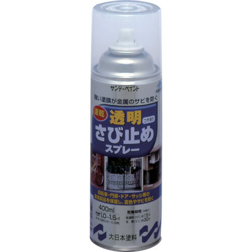 【ポイント10倍】サンデーペイント 透明さび止めスプレー 400ml 266074 【DIY 工具 TRUSCO トラスコ 】【おしゃれ おすすめ】[CB99]