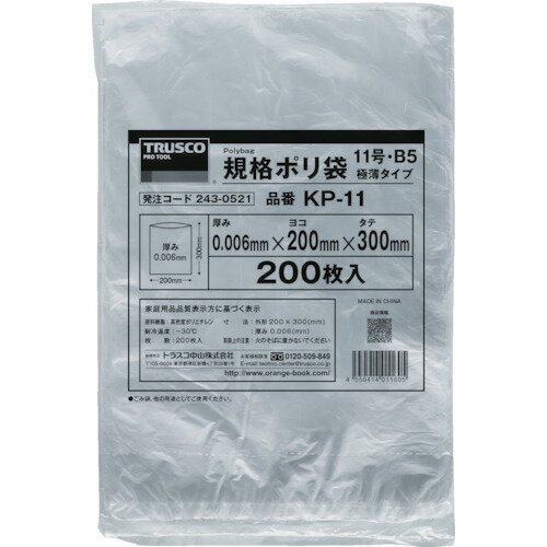 【ポイント10倍】トラスコ中山(株) TRUSCO 規格ポリ袋(極薄タイプ) 11号 B5サイズ 200枚入 KP-11 【DIY 工具 TRUSCO トラスコ 】【おしゃれ おすすめ】[CB99]