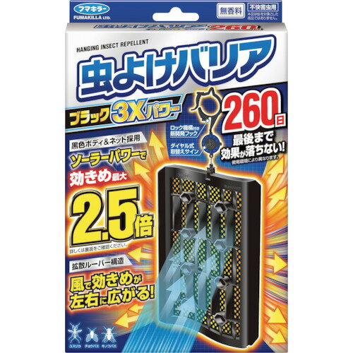 【ポイント10倍】フマキラー 防虫用品 虫よけバリアブラック3Xパワー260日 446210 【DIY 工具 TRUSCO トラスコ 】【おしゃれ おすすめ】[CB99]