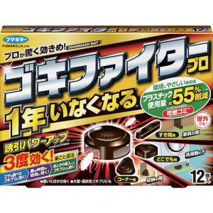 【ポイント10倍】フマキラー ゴキブリ用駆除剤ゴキファイタープロ12個入 441116 【DIY 工具 TRUSCO トラスコ ゴキブリ 駆除 対策 G 害虫駆除 屋内 屋外 即効性 速攻 メスの卵 薬剤抵抗性 ゴキブリの巣 家庭用 プロ 黒い虫 】【おしゃれ おすすめ】[CB99]