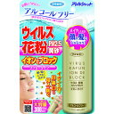 【ポイント10倍】フマキラー ウイルス・花粉対策用品 ウイルス花粉イオ...(3)