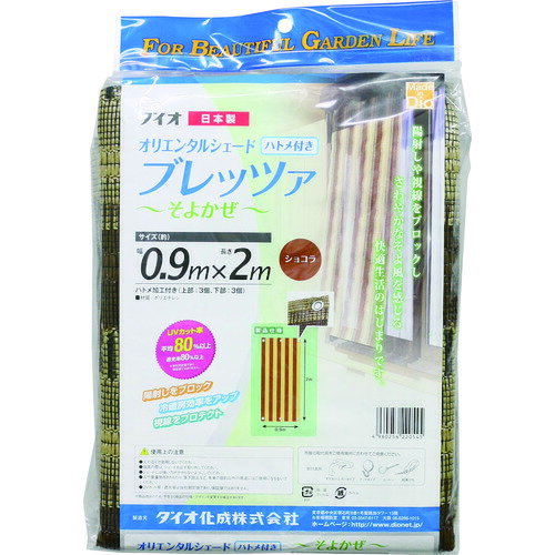 【ポイント10倍】(株)イノベックス リビングソリューション部 Dio 日よけシェード ブレッツァ 0.9m×2m ショコラ 220545 【DIY 工具 TRUSCO トラスコ 】【おしゃれ おすすめ】[CB99]