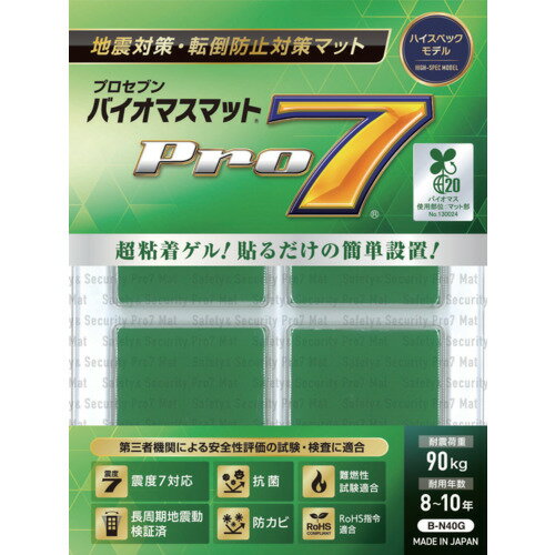 【ポイント10倍】プロセブン バイオマス耐震マット 40ミリ角 4枚入り B-N40G 【DIY 工具 TRUSCO トラスコ 耐震性 転倒防止 防振 震度7耐震試験実施済 1000Gal相当 大型サーバー 地震対策 キャビネット 液晶テレビ 耐震マット 振動吸収 】【おしゃれ おすすめ】[CB99]