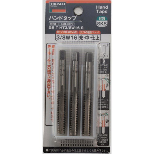 【ポイント10倍】トラスコ中山(株) TRUSCO ハンドタップセット HSS-E M3X0.5 T-H-HT-M3X0.5-S 【DIY 工具 TRUSCO トラスコ 】【おしゃれ おすすめ】[CB99]