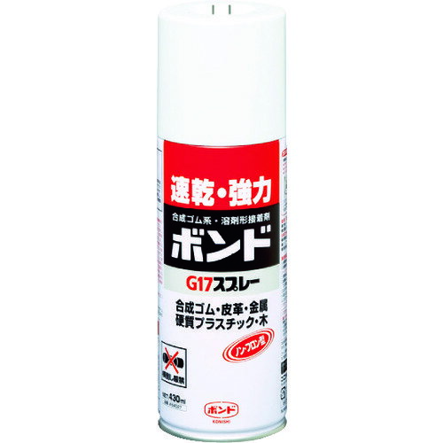 【ポイント10倍】コニシ ボンドG17スプレー 430ml 64027 G17-SP 【DIY 工具 TRUSCO トラスコ 接着剤 速乾性 強力 スプレー 業務用 ゴム プラスチック G17 皮革 金属 皮 】【おしゃれ おすすめ】 CB99