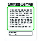 【ポイント10倍】ユニット 作業主任者職務板 石綿作業主任者の職務 356-37A 【DIY 工具 TRUSCO トラスコ 】【おしゃれ おすすめ】[CB99]