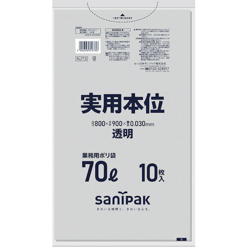 【ポイント10倍】サニパック 業務用実用本位 70L透明 NJ73 【DIY 工具 TRUSCO トラスコ 】【おしゃれ おすすめ】[CB99]