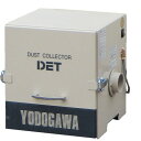 【ポイント10倍】淀川電機 カートリッジフィルター式 集塵機 DETシリーズ 単相100V(0.2kW) DET200A 【DIY 工具 TRUSCO トラスコ...