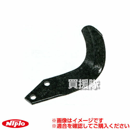 ニプロ S爪 S1 [52本セット] 1177906000 【農機具 耕うん機 爪 NIPRO ニプロ にぷろ トラクター トラクタ コンバイン 管理機 耕耘機 耕運機 耕うん爪 交換 セット 汎用 】【おしゃれ おすすめ】[CB99]