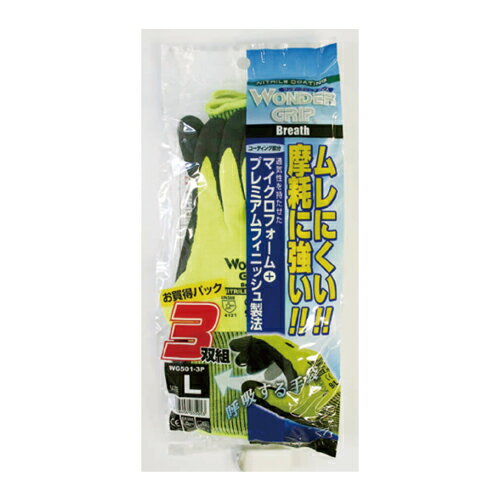 ユニワールド 手袋 WG ブレス 3双組 蛍光イエロー XLサイズ WG501-3P [カラー:蛍光イエロー] [サイズ:XL] 【手袋 ガーデニング 庭 グローブ 農作業 園芸用 ガーデニング ガーデン ツール 用品 家庭菜園】【おしゃれ おすすめ】[CB99](3)