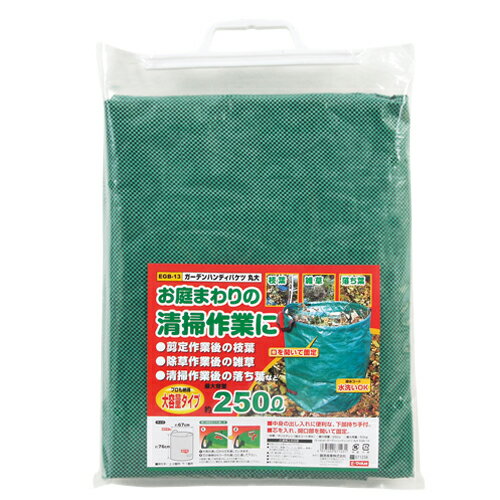 E-Value・ガーデンHバケツ丸大・EGB-13 【ポイント10倍】【収穫 ゴミ 分別 ゴミ分別 道具入れ 刈草 草 落ち葉 収納袋 雑草取り 枯れ草 家庭菜園 ガーデニング 植替え 植え替え】【おしゃれ おすすめ】[CB99]