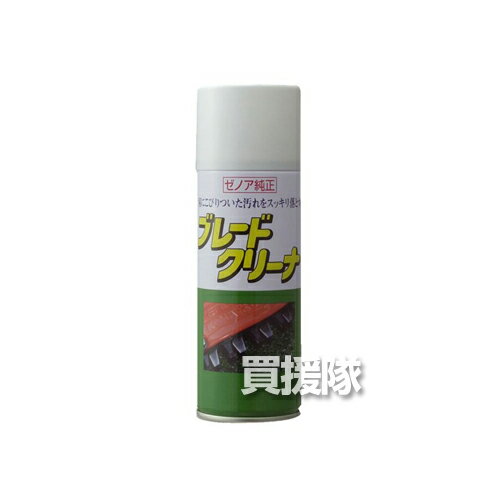 ゼノア ブレードクリーナ420ml [容量：420mL] 【ゼノア 純正 ケミカル メンテナンス品 オプション】【おしゃれ おす…