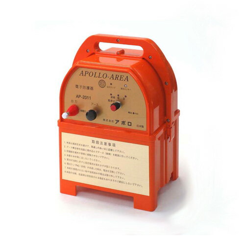 アポロ 電気柵 エリアシステム AP-2011 [電池式][本体のみ] 【電気柵 いのしし イノシシ 猪 くま クマ 熊 対策 害獣対策 駆除 獣害 獣害対策 獣害防止 害獣防止 野生動物対策 電柵】【おしゃれ おすすめ】[CB99]