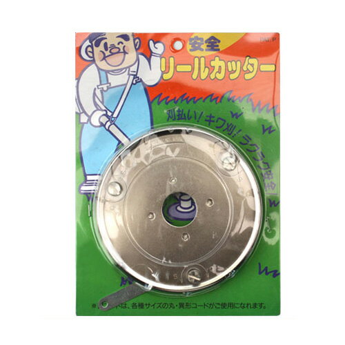 ナイロンコード式 草刈刃 リールカッター(ナイロンカッター) 【草刈機 刃 刈払機 ナイロンコード 刈 草刈 替刃 刈払 替え刃 草刈り 刈払い 草刈り機 部品 刈払い機】【おしゃれ おすすめ】 [CB99]