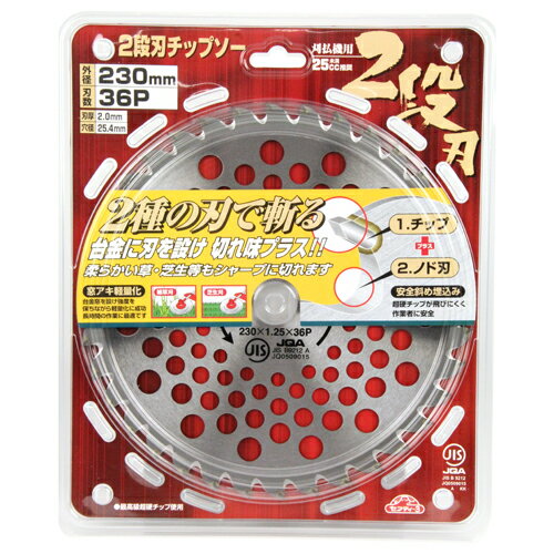 セフティー3 2段刃チップソー 230MMX36PJIS 【ポイント10倍】【草刈機 刃 刈払機 チップソー 刈 草刈 替刃 刈払 替え刃 草刈り 刈払い 草刈り機 部品 刈払い機 おすすめ 価格 性能】【おしゃれ おすすめ】 CB99