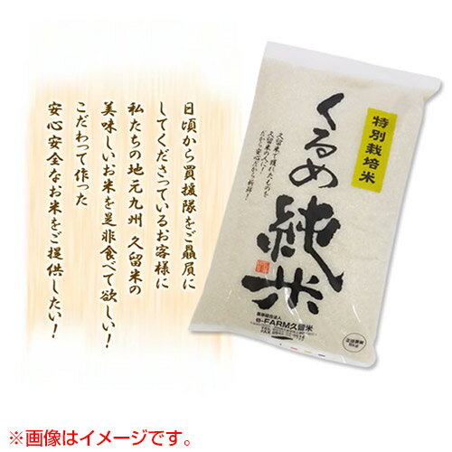 くるめ純米 ヒノヒカリ 2kg くるめ純米【コメ お米 美味しい 地産全消 九州応援...