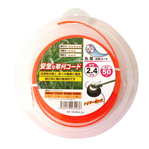 三洋テグス 草刈用ナイロンコード トリマーキング オレンジ 丸型 汎用コード 2.4mm×50m巻 SC24RO-50 