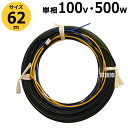 ★ポイント最大8倍＆最大1000円OFFクーポン★5/1限定★日本ノーデン 農電ケーブル 単相100V 500W 62m 1-500【温床器械 温床機器 単相 保温 サーモ 土中 菜園 ハウス 冬 植物 日本農電 ノーデン】【おしゃれ おすすめ】 [CB99]