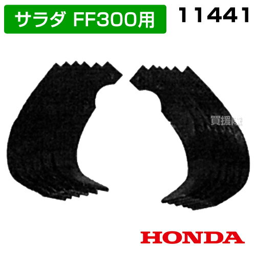 楽天市場】ホンダ耕運機 ff300 スパイラルローター 400の通販 楽天市場】ホンダ耕運機 ff300 スパイラルローター 400の通販